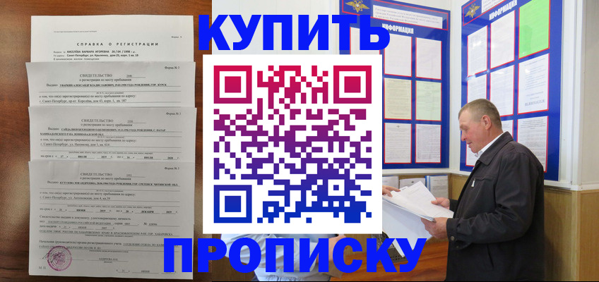 прописка в Люберцах