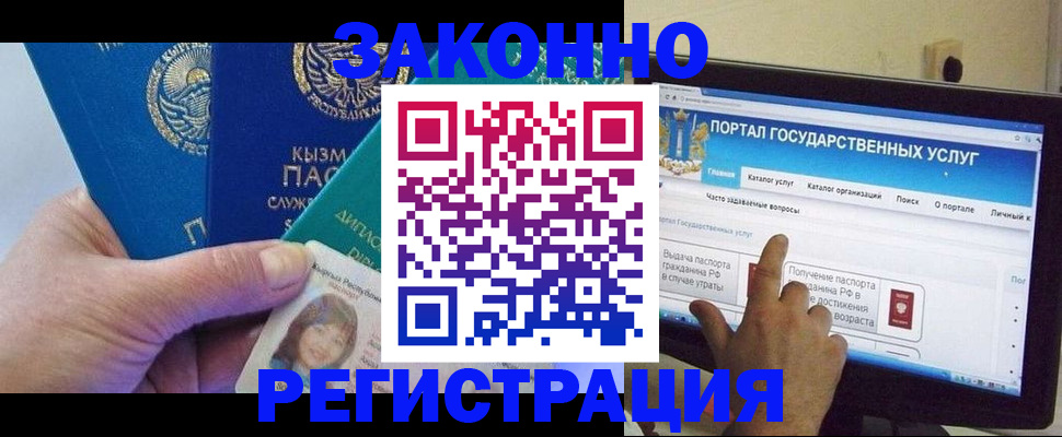 временная регистрация госуслуги в Люберцах