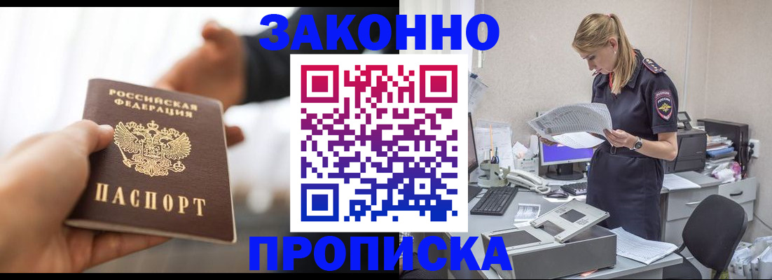 временная прописка в Люберцах