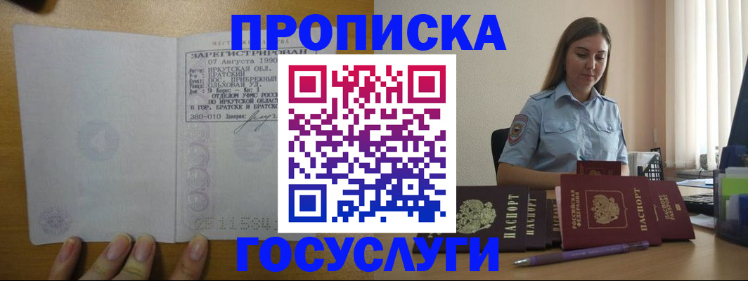 прописка в квартире в Люберцах