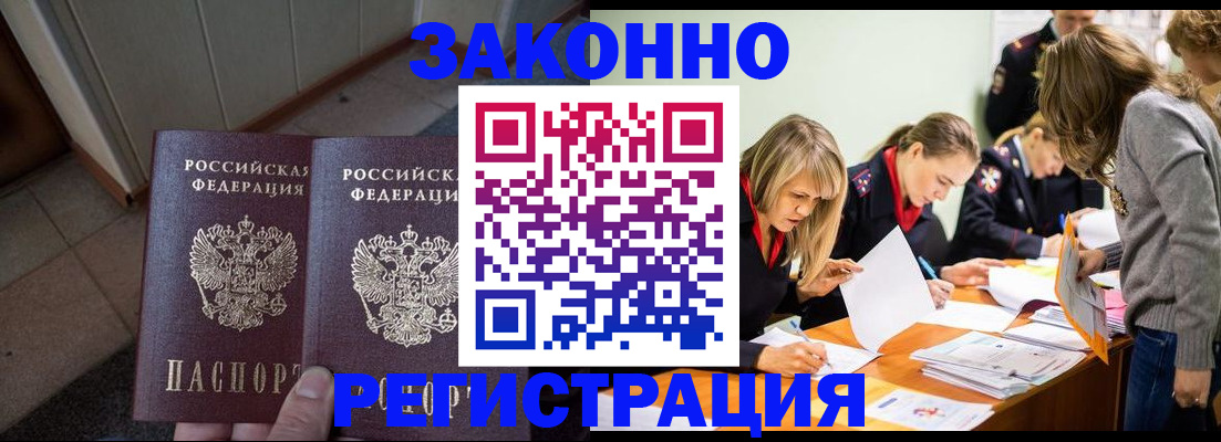 прописка в Люберцах