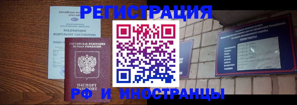 временная регистрация гарантия в Люберцах
