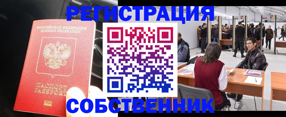 прописка для работы в Люберцах